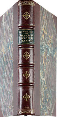 Грушевский М.С. Иллюстрированная история Украины. Киев, Львов, 1913.